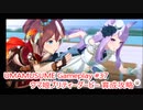 【 #ウマ娘 #ゲーム実況】 輝く未来を君と見たいから ウマ娘プリティーダービー #37