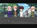 何とかしてくれそうな奴ら+普+仏でCOC『永久の一日』　パート2