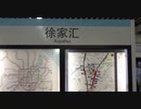 【铁道音mad】【上海地铁】TEI XUJIAHUI ZONE
