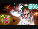 【虫ポケ（♀）だけで】ガラル鉱山の宝石に目が眩まないユウリちゃんはとても良い子【ポケモン剣盾】＃14
