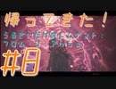 【実況プレイ】帰ってきた！うるさいだけのゴリ押し！レムナント：フロム・ジ・アッシュDLC#8【レムナント：フロム・ジ・アッシュ】