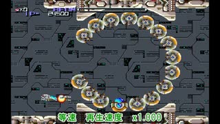【Steam】R-TYPEⅠ・Ⅱ 早送りとスローの速度を検証【R-Type Dimensions EX】