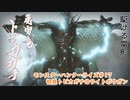【MHRise】モンハンライズ#17　初見トビカガチ＠ライトボウガン【CeVIO実況】