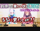 リゼ様、鈴原復活配信を見ていた【リゼるる/リゼ・ヘルエスタ/鈴原るる/にじさんじ切り抜き】