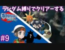 ランダム縛りでクリアーするポケモンアルファサファイアPart9