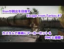 Xionが脱出を目指すEscape from Tarkov Part.106