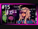 SUB | 女性実況 ヤバ客が来るBAR『VA-11 Hall-A ヴァルハラ』でバーテンダーしよう【#15】