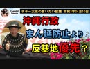 沖縄、まん延防止等充填措置　ボギー大佐の言いたい放題　2021年04月10日　21時頃　放送分