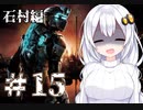［Dead Space2］あかりの凄絶なsurvival Life＃15［VOICEROID実況］