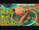 【日刊スプラトゥーン2】全ルールランキング入りしたダイナモ使いのガチマッチ実況Season36-8【Xパワー2485ヤグラ】ダイナモローラーテスラ/ウデマエX/ガチヤグラ