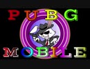 【PUBG MOBILE】中東じゃないアジアだよ【PUBGモバイル】