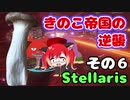 【Stellaris 2.8】口先だけで銀河を生きる企業国家運営 Part6 【ゆっくり実況】( ステラリス  1星系拡張なし外交メイン縛り　狂受容平和  )