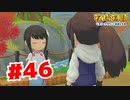 【実況】ドキドキしてるリンちゃんが可愛すぎる【牧場物語オリーブタウンと希望の大地】#46