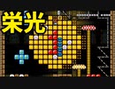 【スーパーマリオメーカー2】どちらが早い？早き者を選び栄光を掴め！【実況】