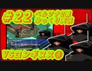 ペルソナ2 罪 ～置き去りになった少年～part22_【ゆっくり実況】