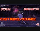 【FF11】【えびせん】修羅/女神とてやさ　どっちが？冥府の王／クリスタル戦士　47
