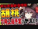 原神 全プレイヤー後悔!!見たら絶対損!!しょーもない!!ガチで後悔したいなら見て!!なおこの動画に胡桃フータオは出ません!! 原神げんしん