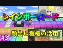 【あつ森】レインボーロードを再現＃3顔出し看板の活用【ゆっくり実況】