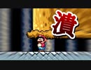 今更だけどマリオワールドを初見でやる part1