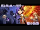 【DFFOO】闇の胎動