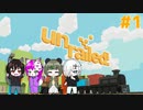 【4人実況】りくもいが列車を駅まで繋ぐお仕事【Unrailed!】＃１