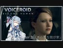 【Detroit:Become Human】ボイスロイド:ビカムヒューマン Ch.3【VOICEROID実況プレイ】