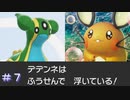 【ポケモン剣盾】タイプ統一【対戦実況】７