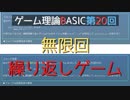 ゲーム理論BASIC 第20回 -無限回繰り返しゲーム-