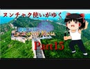 【聖剣伝説LEGENDOFMANA】ヌンチャク使いがゆく「聖剣伝説LOM」part15【ゆっくり実況】