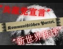 【ショート版】共産主義は、誕生の瞬間から国際金融資本家の道具に過ぎなかった、というお話です。#中共　#中国共産党　#マルクス　#マル経