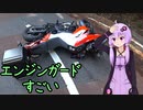 近畿おバイク風景案内０８ エンジンガードすごい【V-STROM1050XT】