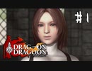 抗え。最後まで。 | ドラッグオンドラグーン1 | #1