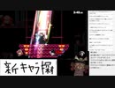 スマスペ 新しく使うキャラ模索配信