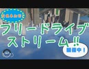 【The_Crew2・うp主企画】フリードライブストリーム！【開催中宣伝】