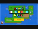 【ガルナ/オワタP】改造マリオをつくろう！2【stage:95】