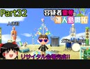 【あつ森】霊夢容疑者の無人島開拓【Part32】