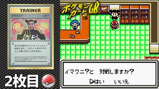 【ポケモンカードGB】戦略を知った大人のカードバトル 2枚目