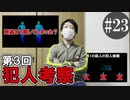 かまいたちの夜2を実況プレイ！#23【わらべ唄編】