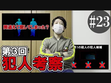 かまいたちの夜2を実況プレイ！#23【わらべ唄編】
