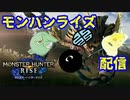 モンハンライズ4人でやる