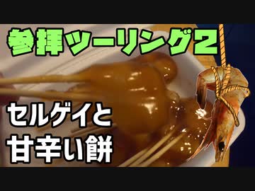 競芸の動画#８【稲荷神社】２回目