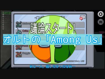 【ツイステ偽実況】オルトの「Among Us」【宇宙人狼】