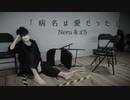 【ティオ】病名は愛だった【踊ってみた】