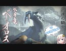 【モンハンライズ】迅速の騎士、氷牙竜ベリオロス 13日目【紲星あかりVOICEROID実況】