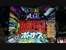 【パチンコ】Pハイスクール フリートAE　設定６でハッピー！【航海六日目】