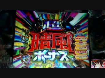 【パチンコ】Pハイスクール フリートAE　設定６でハッピー！【航海六日目】