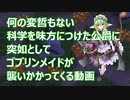 【千年戦争アイギス】科学を味方につけた公爵にゴブリンの魔の手が【第25回ガバ1】