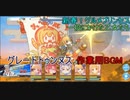 【プリコネR】「新春グルメプリンセス！一投にかけた乙女たち」グレートトゥンヌス戦BGM