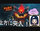 フューリーワールド突入！！怪獣映画ばりの大立ち回り開始だ～【スーパーマリオフューリーワールド】第一幕2