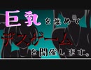 羨ましいとか別にそんなんじゃないから④【DEADFLIX】